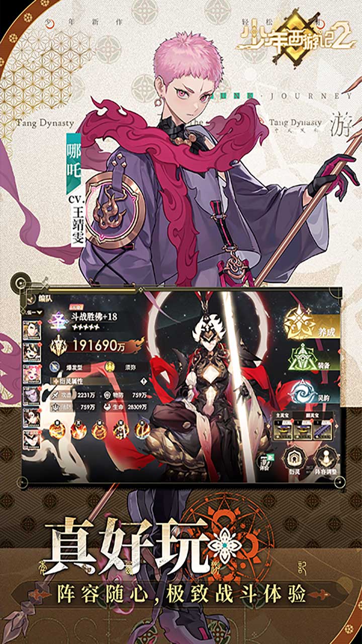 少年西游记2图片 5