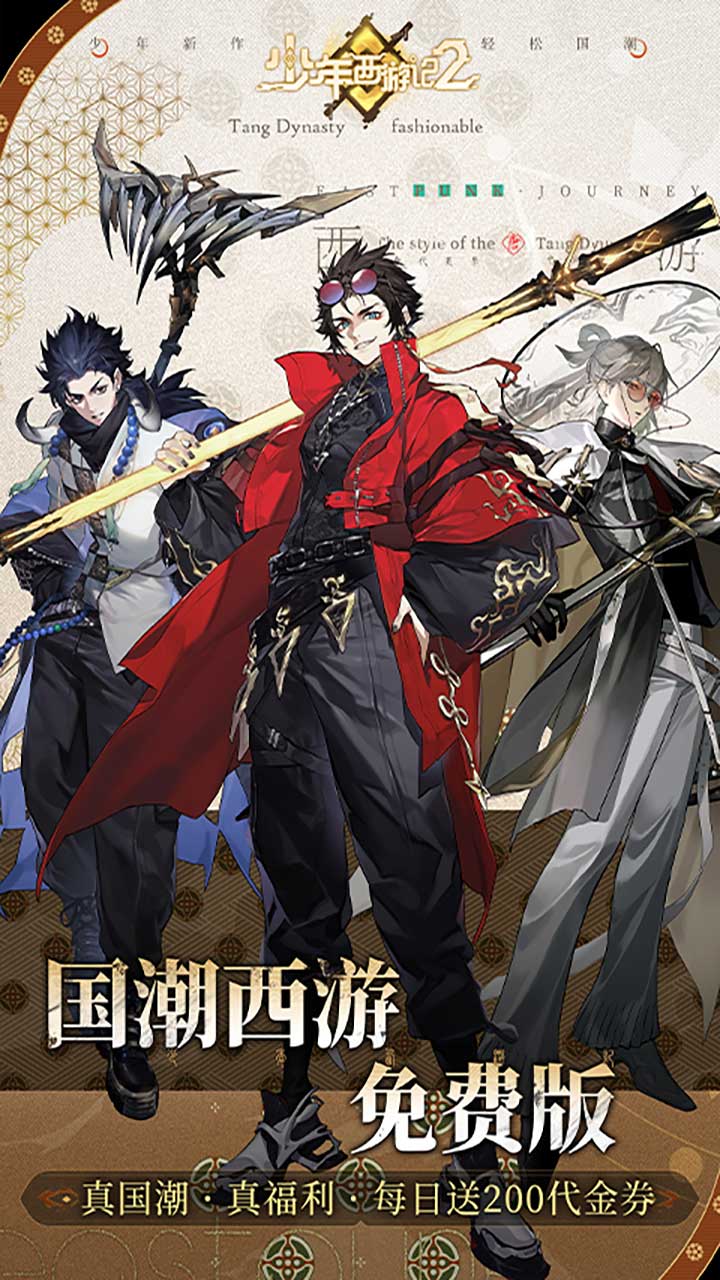 少年西游记2图片 1