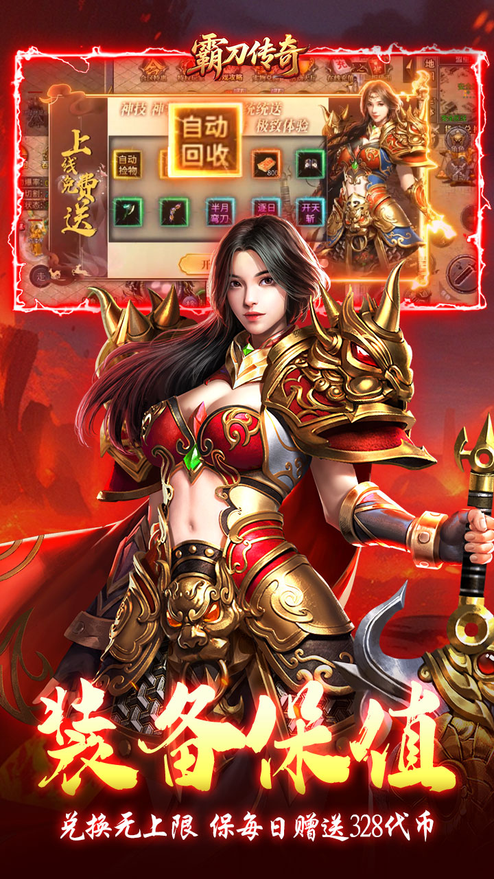 霸刀传奇图片 5