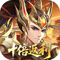 九州群将录（0.05折十倍返利）