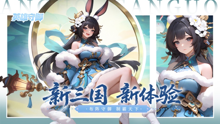 英雄守御手游下载