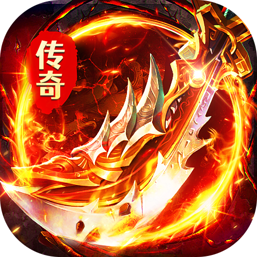 海蛇传奇欢乐版