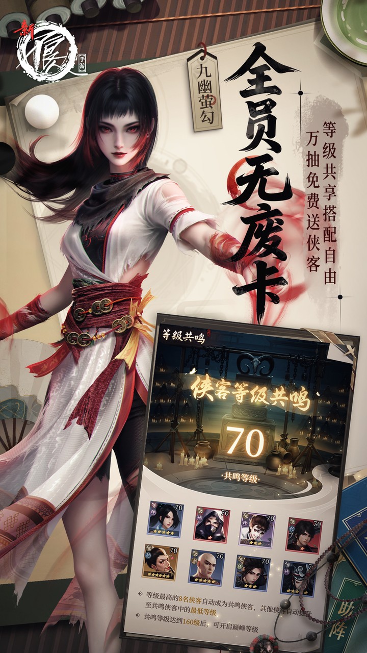 《新不良人》游戏宣传图5