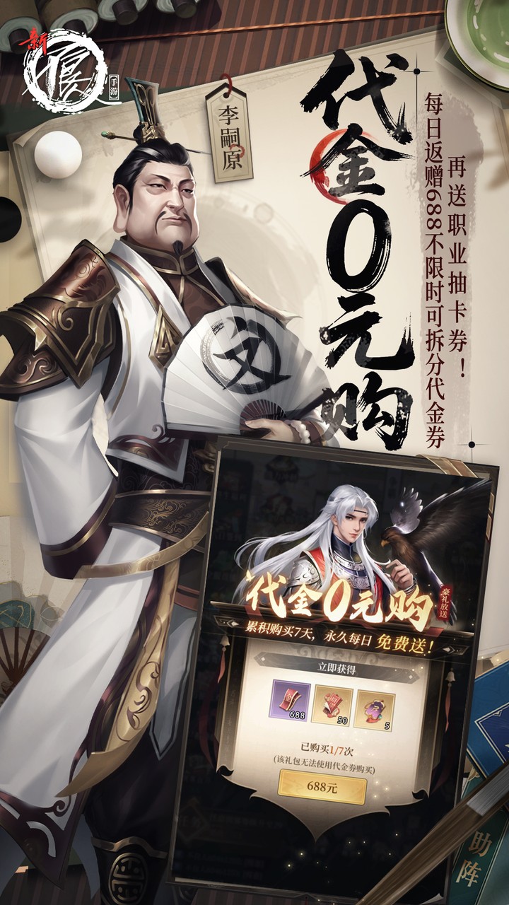 《新不良人》游戏宣传图2