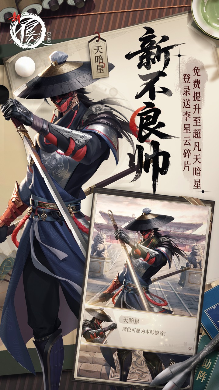 《新不良人》游戏宣传图3