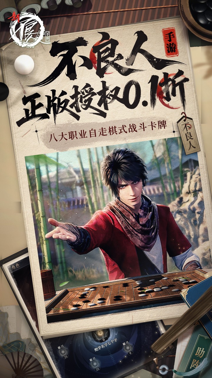 《新不良人》游戏宣传图1