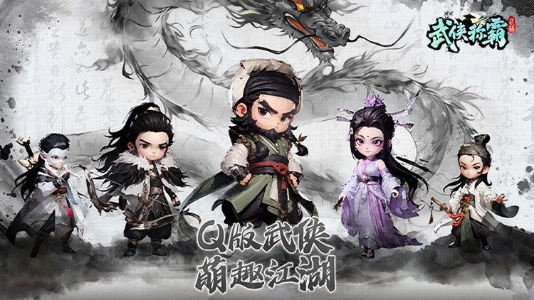 武侠称霸手游下载