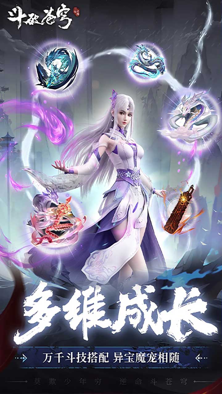 斗破苍穹：三年之约