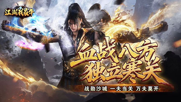 江湖我最牛手游下载