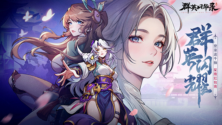 群英风华录手游下载