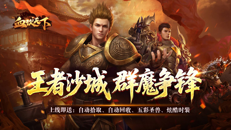 血饮天下手游下载