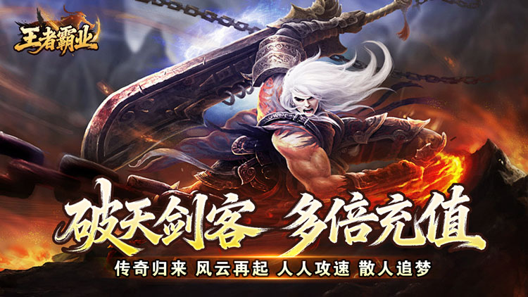 王者霸业手游下载