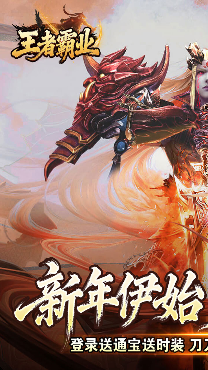 王者霸业图片 1