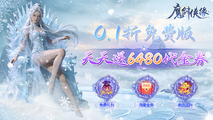 魔剑侠缘手游下载