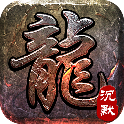 《大屠龙》游戏图标