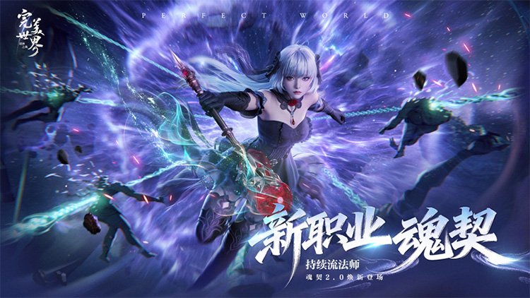 完美世界：诸神之战手游下载