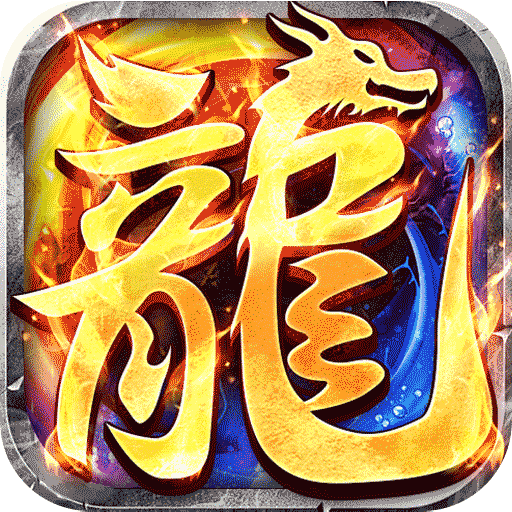 《龙魂魔法》游戏图标