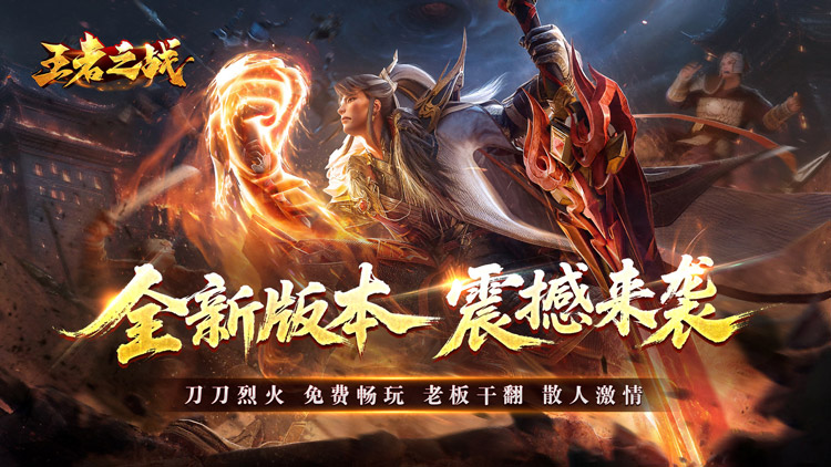 王者之战手游下载