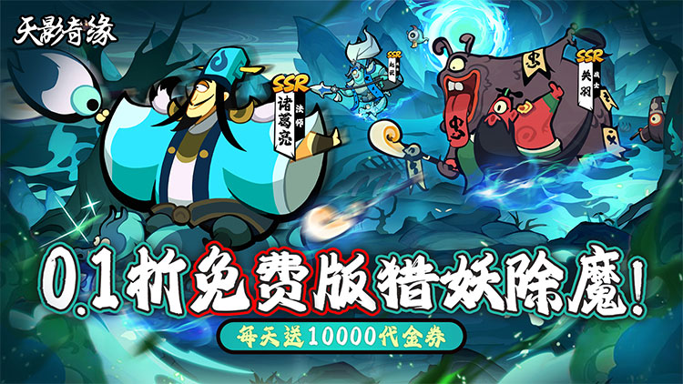 天影奇缘手游下载