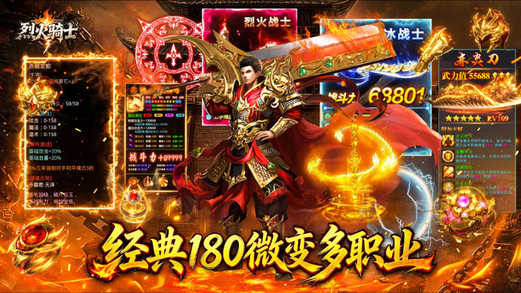 烈火骑士手游下载