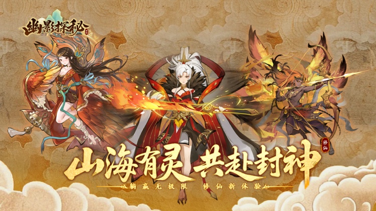 幽影探秘手游下载