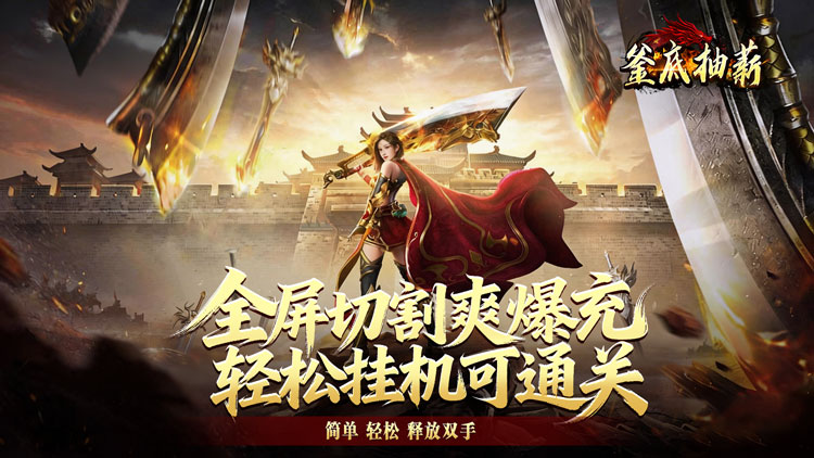 釜底抽薪手游下载