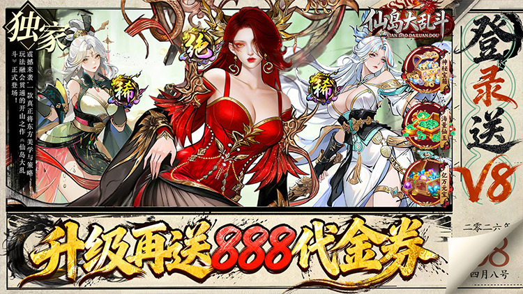 《仙岛大乱斗》游戏横幅