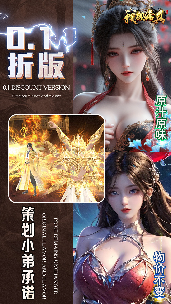 我欲修真轮播图片 5