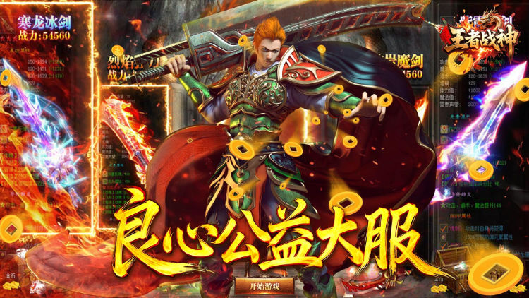 王者战神游戏横幅