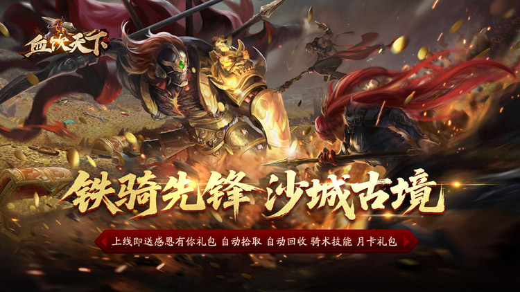 血饮天下游戏横幅