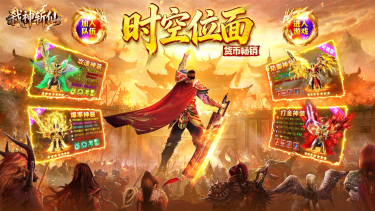 弑神斩仙游戏横幅