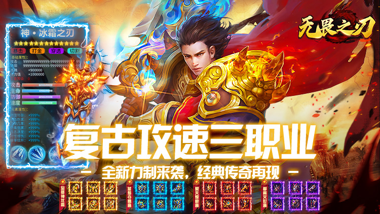 无畏之刃游戏横幅