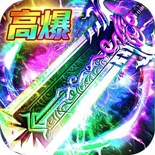 《弑神斩仙》游戏图标