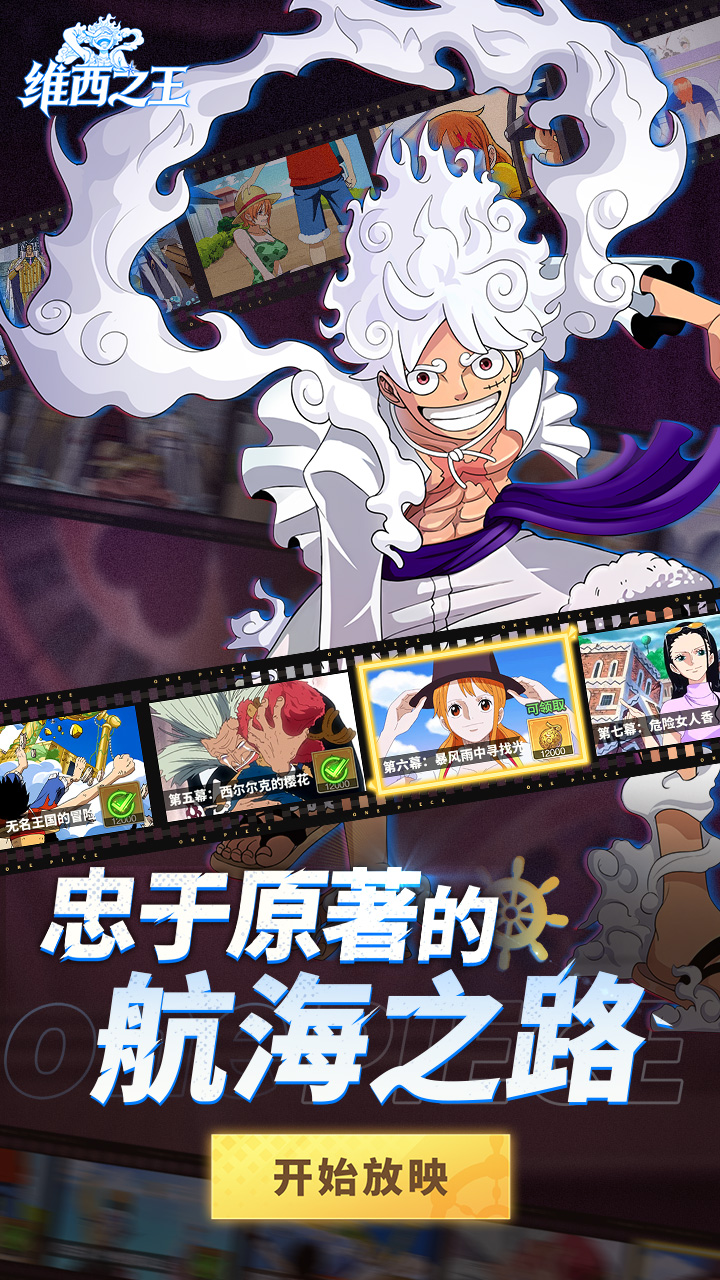 维西之王图片 1