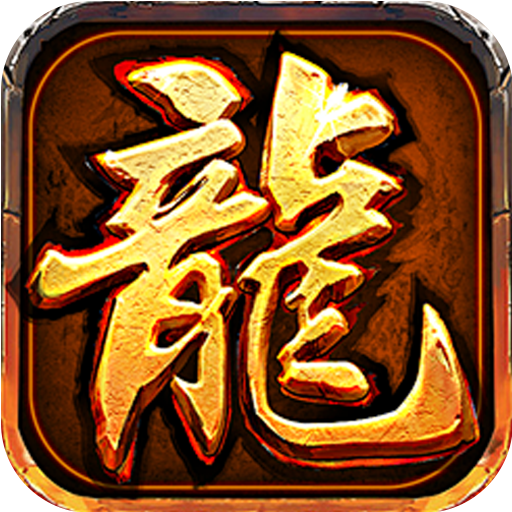 《大屠龙》游戏图标