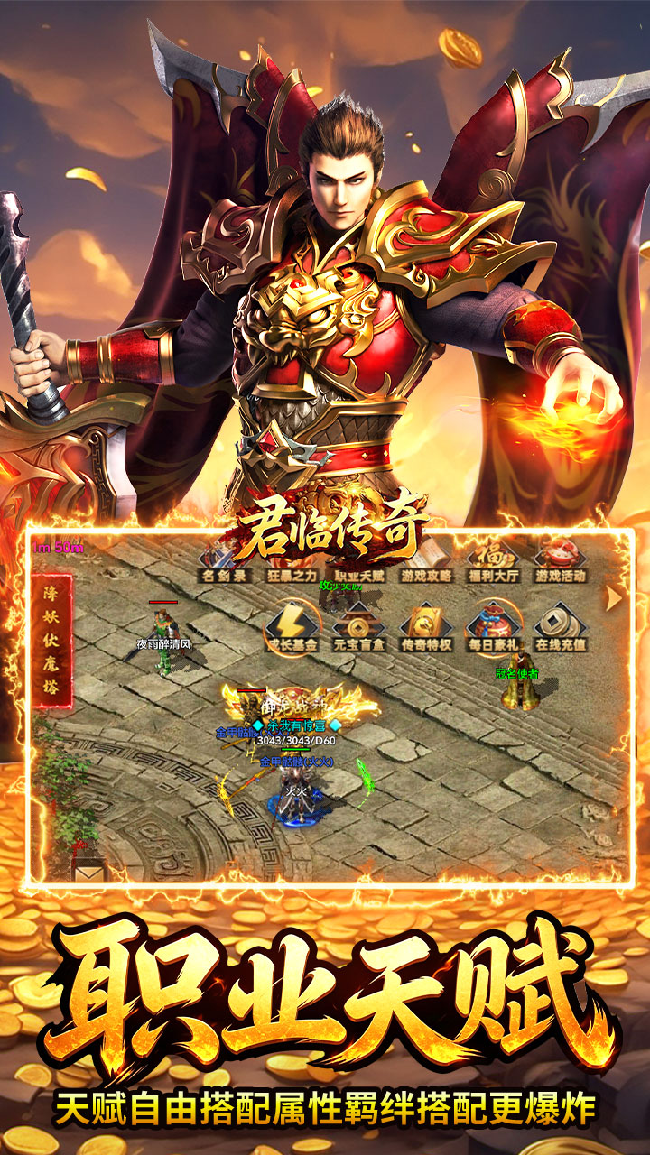 《君临传奇》游戏宣传图5