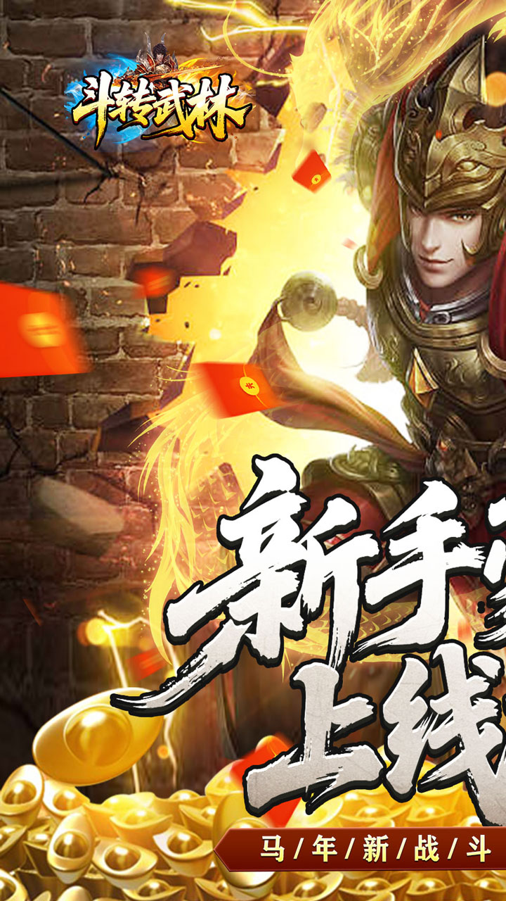 《斗转武林》游戏宣传图1