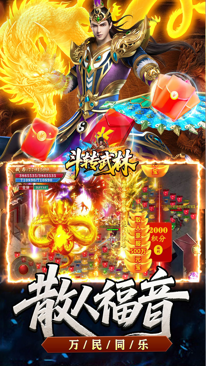 《斗转武林》游戏宣传图4