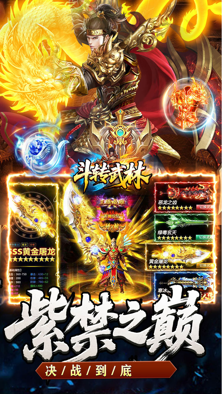 《斗转武林》游戏宣传图5