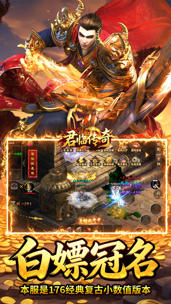 《君临传奇》游戏宣传图3