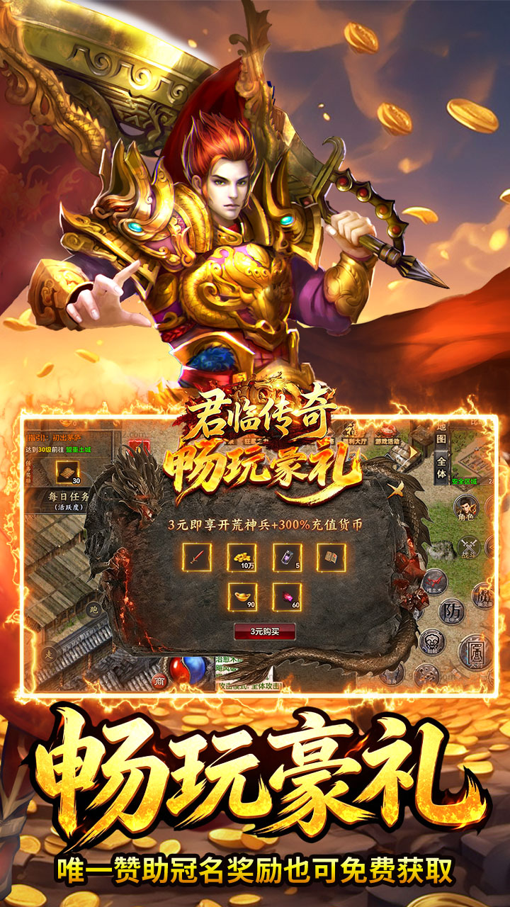 《君临传奇》游戏宣传图4