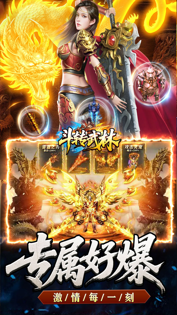 《斗转武林》游戏宣传图3