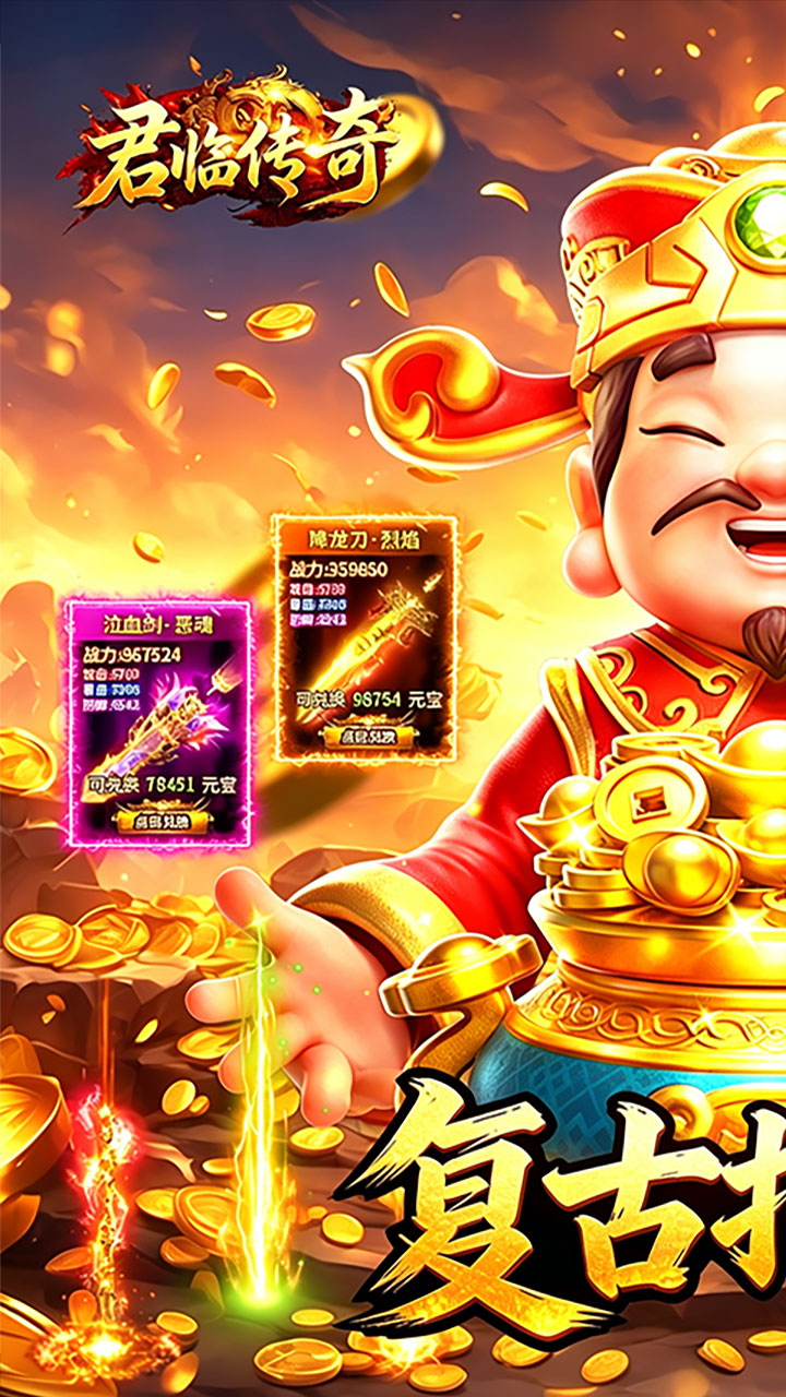 《君临传奇》游戏宣传图1