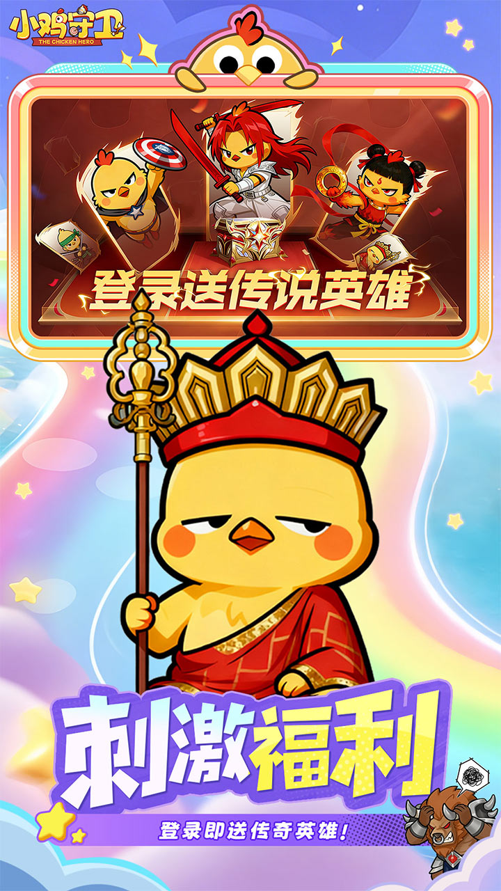 《小鸡守卫》游戏宣传图5