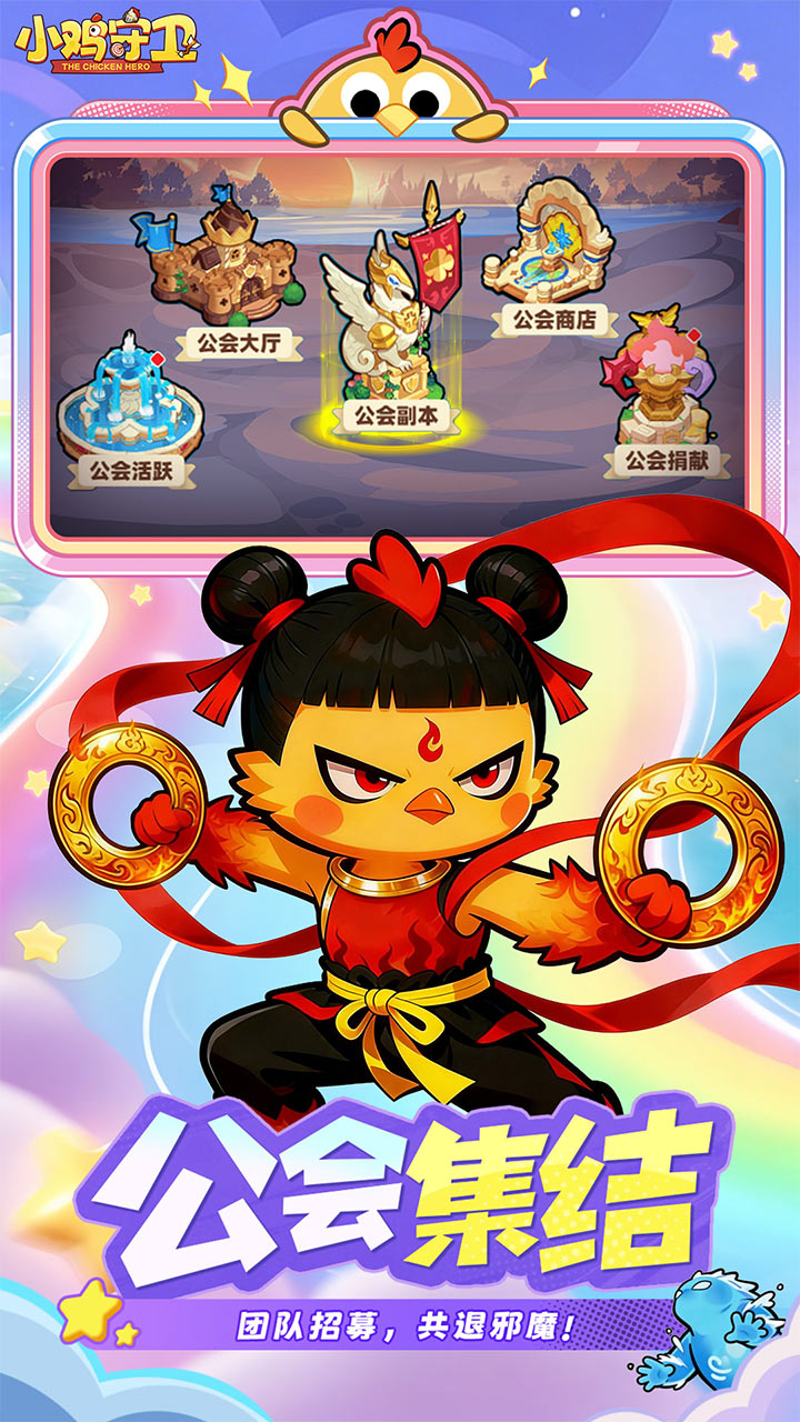 《小鸡守卫》游戏宣传图4