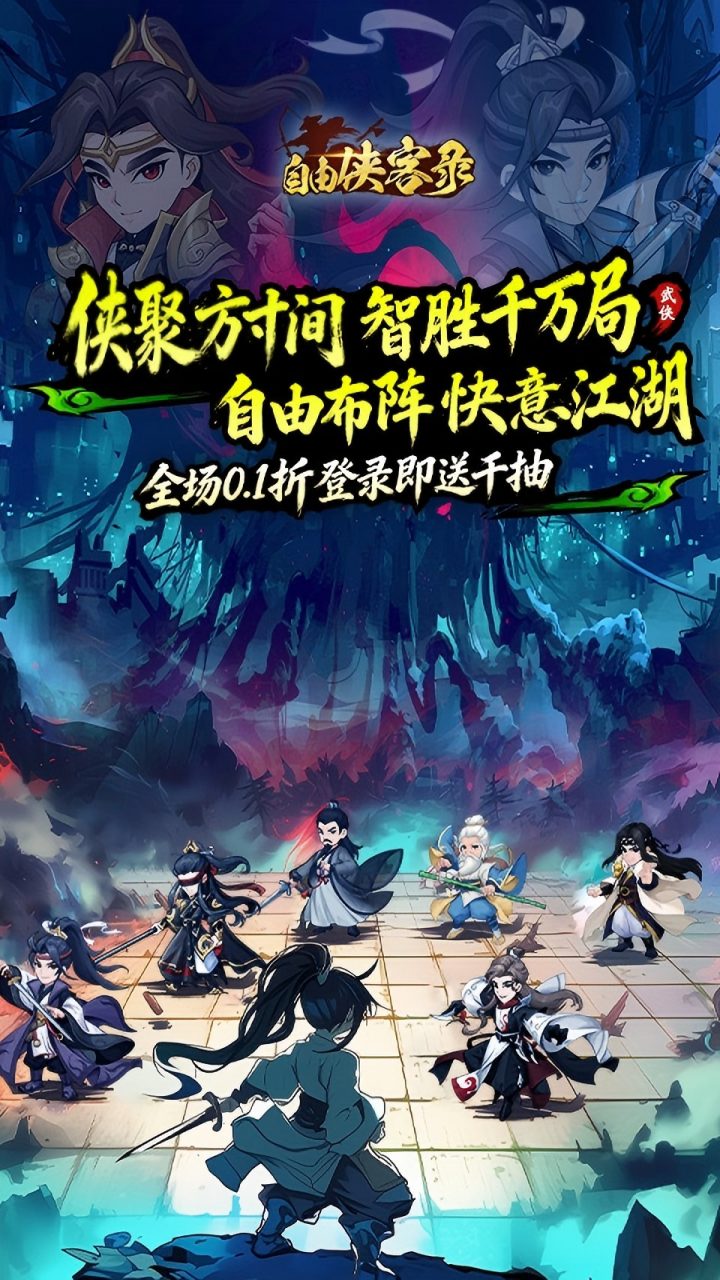 自由侠客录图片 5