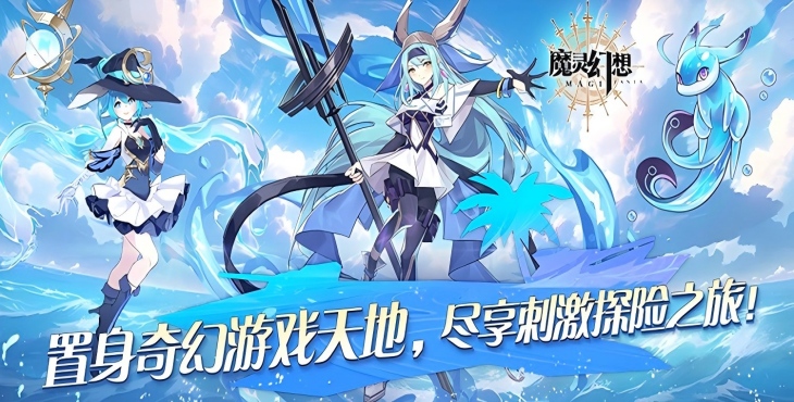 《魔灵幻想》游戏宣传图