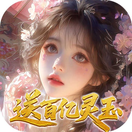 《修真情缘》游戏图标