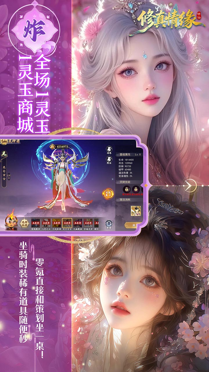 《修真情缘》游戏宣传图5