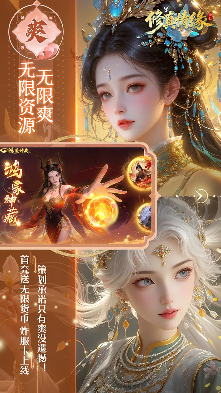 《修真情缘》游戏宣传图2